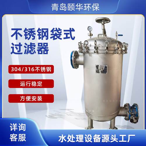 不锈钢袋式过滤器304耐腐蚀工业级污水过滤设备高精度