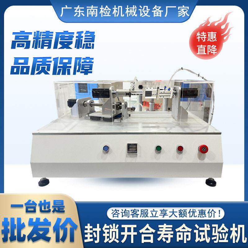 封锁开合寿命试验机指纹锁电子锁机械锁锁芯反复开关耐久性测试仪