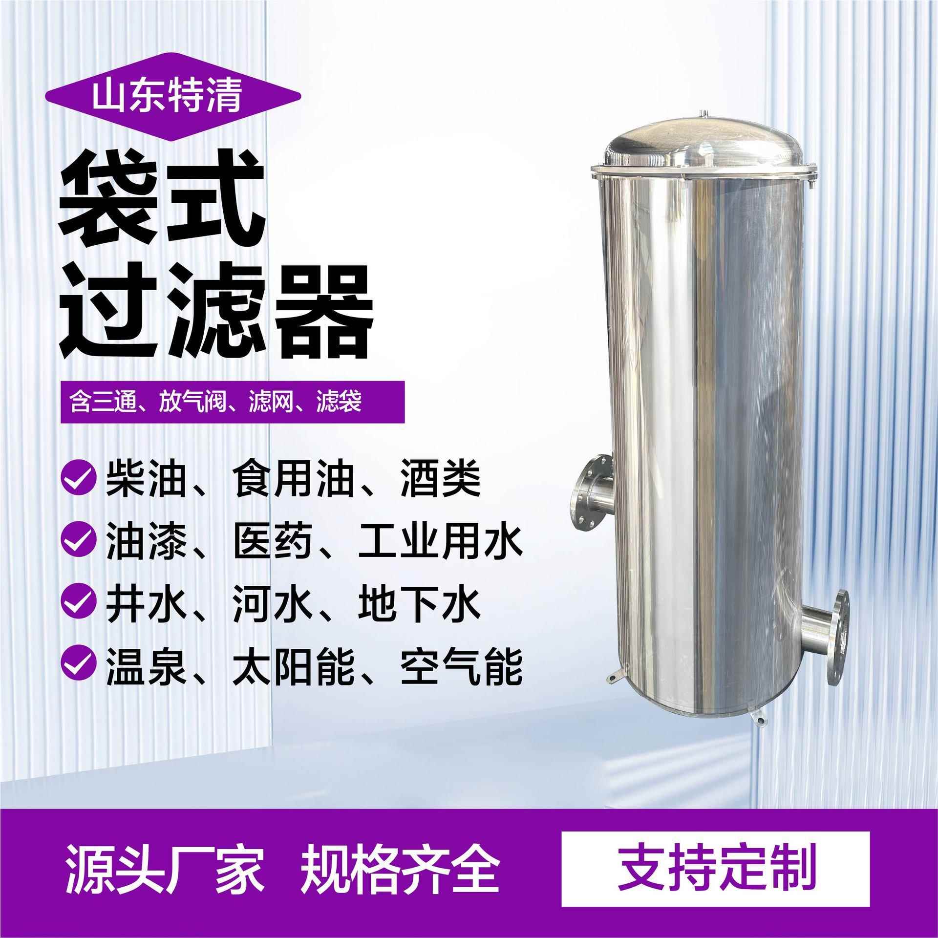 袋式滤器不锈钢0工业4用井水河过水泥沙前置IFN过滤器袋式过滤器