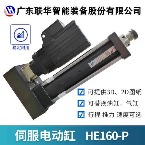 HEB160重载伺服电动缸高精度大缸10吨20吨推力工业级重型折返电缸