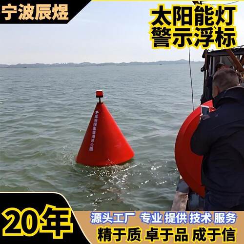 锥形浮标水上PE浮球浮筒航道定位带警示灯加厚塑料河道浮标