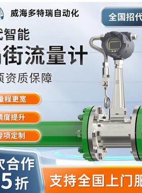 蒸汽涡街流量计压缩空气气体智能数显计量表DN15~DN200厂家