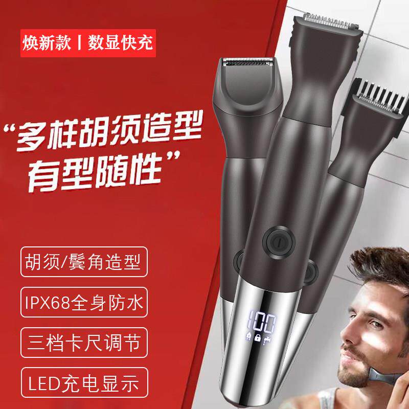充电式胡须修剪器电动水洗剃胡刀修络腮胡子鬓角工具刮胡子造型