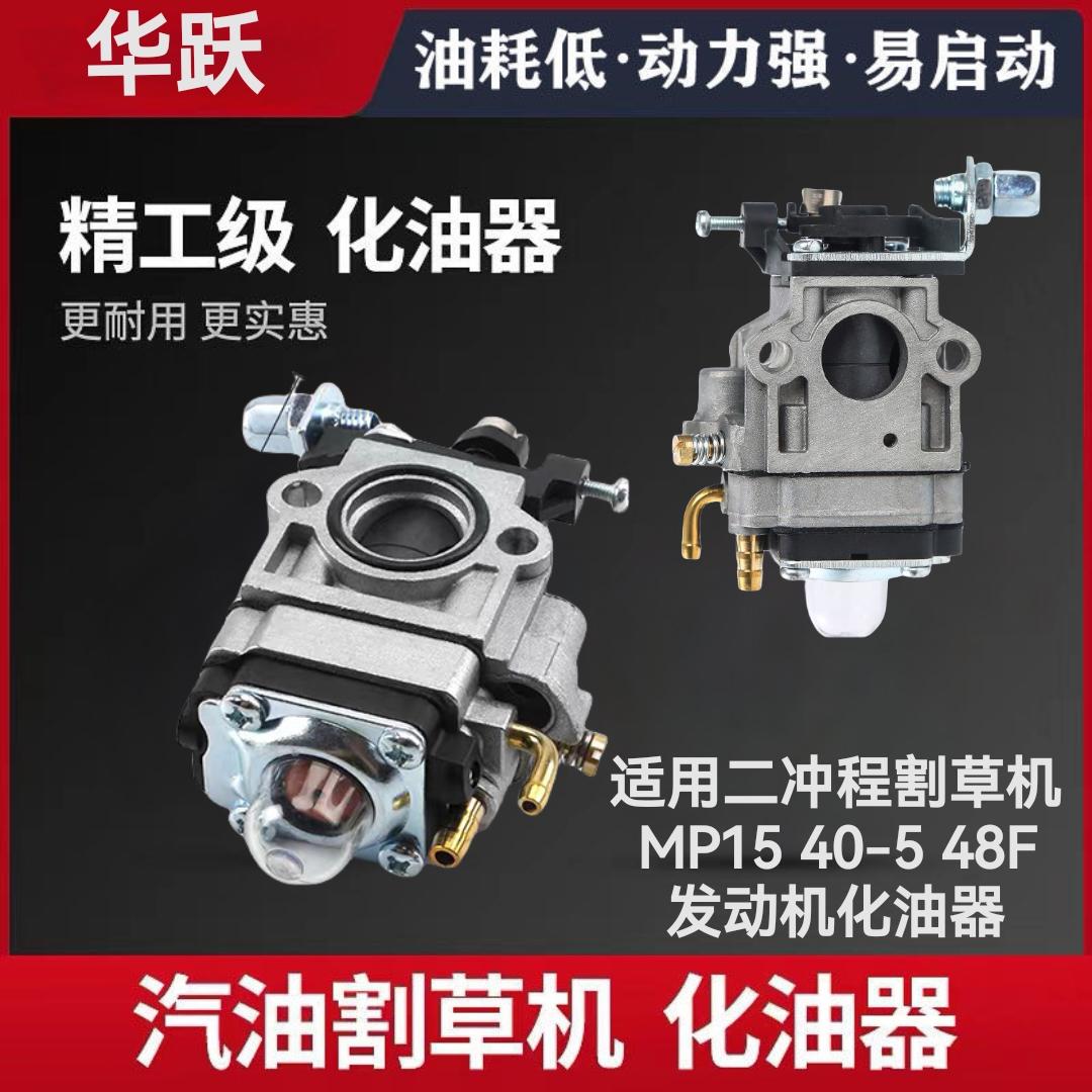 割草机化油器四冲程40-5139配件GX35割灌机二冲绿篱机除草机通用