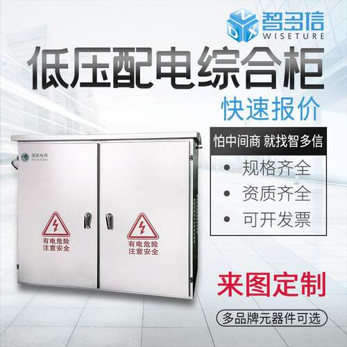 低压配电综合配电箱配电柜JP柜国网农网型户外不锈钢控制箱动力柜