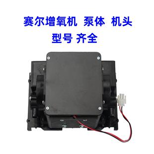 赛尔交直流两用增氧机原厂配件泵体机头氧气泵电机线总成机芯卖鱼
