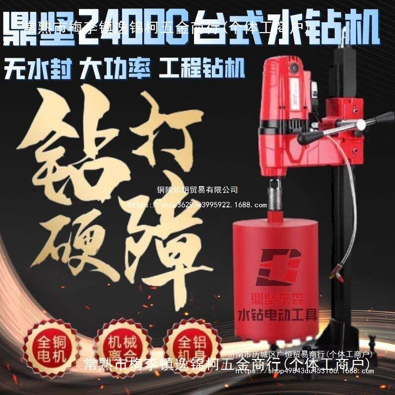 鼎坚水钻机2400G重型水钻打孔机新型打孔器钻孔机打洞开孔无水封