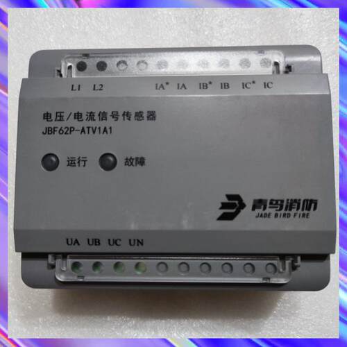北大青鸟消防JBF62P-ATV1A1三相四线电压信号传感器JBF62P-ATV2A1