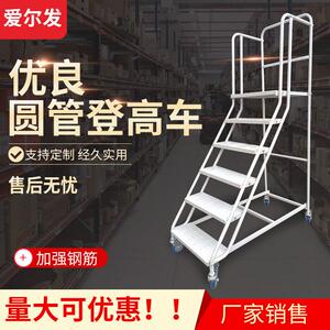 爱尔发仓库圆管登高车1.3米带轮移动平台超市库房仓储作业登高梯