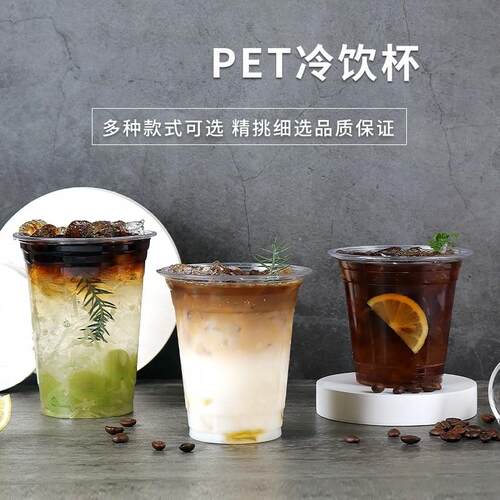 14oz一次性加厚高透PET冰杯咖啡奶茶打包塑料杯带盖果茶冷饮胶杯