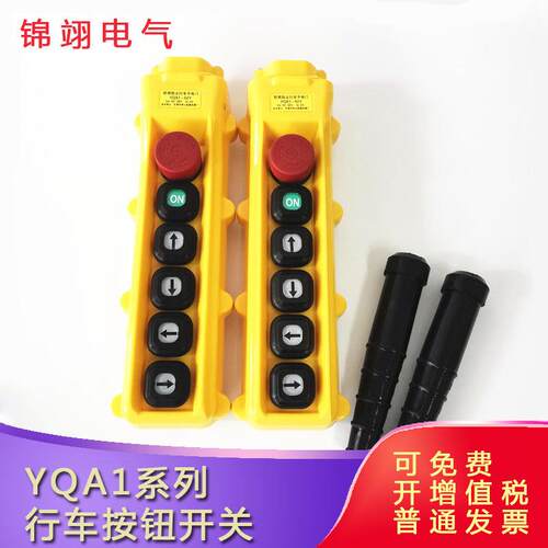 防雨行车按钮开关YQA1-62Y天车按钮手柄62Y1S 吊车电动葫芦62Y2S