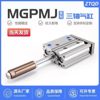 行程可调带导杆三轴三杆气缸TCMJ MGPMJ12 16 20 25-30-40-50-75
