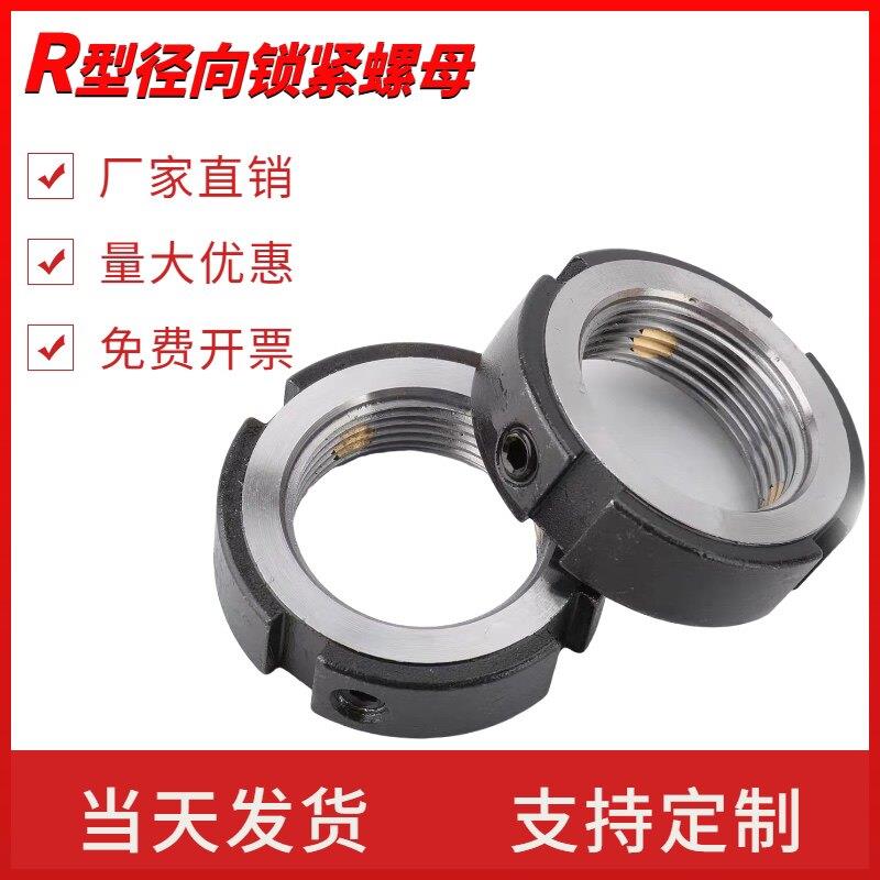 精密R型径向锁紧螺母机床防松止退主轴承丝杆锁定圆形螺帽R-M75*2