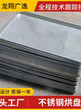 烘盘 34不锈钢托盘 烘房烘蔬干箱孔盘 烘箱食453品0果中转冲盘
