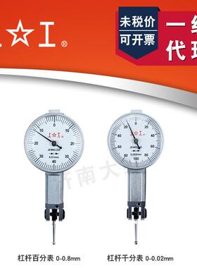 上海上工杠杆百分表0-0.8*0.01 /杠杆千分表0-0.2杠杆表指示校表