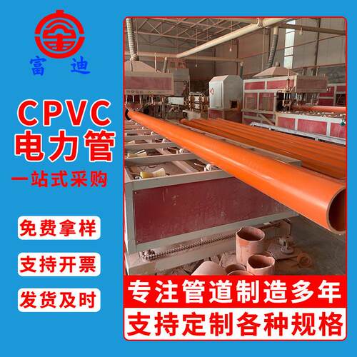 cpvc高压电力管PVC地埋式电力管dn160电缆埋地护套管厂家