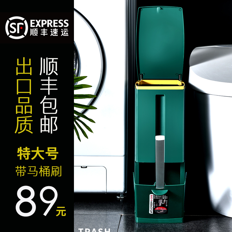 日式家用夹缝垃圾筒马桶刷有盖按压窄型大号厕所纸篓卫生间垃圾桶