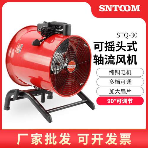 摇头式手提轴流风机SFT-300大风量低噪音除尘排风机排气扇可调速