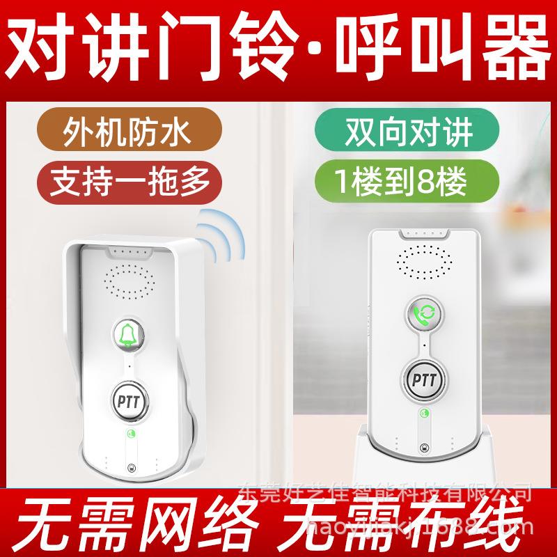 跨境无线对讲呼叫器智能应急家用无线门铃老人床头门钟按铃器