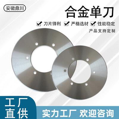 美纹纸海绵机分切切台钨钢原生料圆刀片双面单面硬质合金镜面圆刀