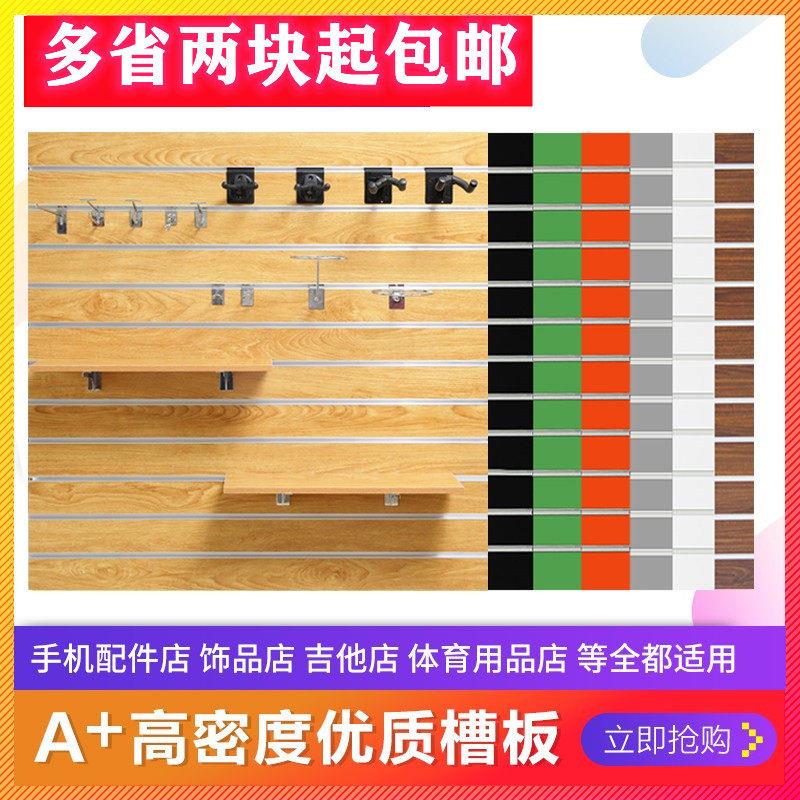 装饰槽板琴行吉他乐器展架手机配件墙万用饰品挂板货架多功能坑板