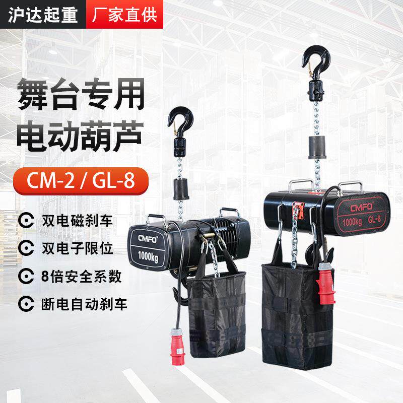 1吨伺服舞台电动葫芦酒吧话剧表演用舞台葫芦带限位升降机提升机
