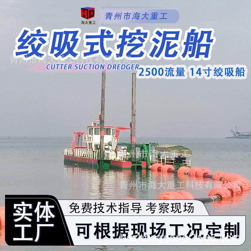 清淤吹沙船绞吸式挖泥船抽泥采泥机械浅海航道抽沙船山东挖泥船