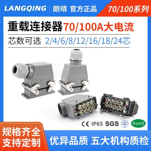 重载连接器大电流100安70A4芯6孔8针12PIN航空插头座端子电源