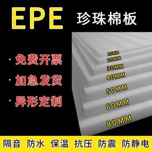 epe珍珠棉泡沫板填充塑料插花防震撞加厚硬打包泡沫材料垫