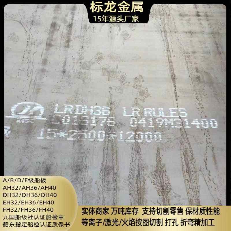 新钢高强度船板AH32DH32EH32九国船级社认证按图切割保材质