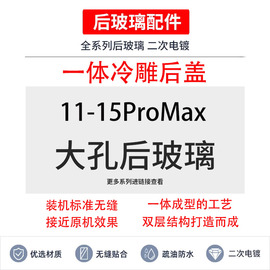 适用于11 12mini 13ProMax一体冷雕15免拆机大孔后盖14Plus带磁吸支架压焊铁片电池后玻璃后壳镜片摄像头