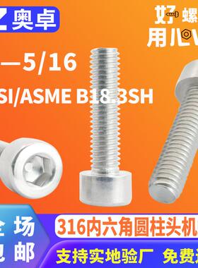 316不锈钢内六角圆柱头光面机螺钉ANSIASME B18.3F内六角机牙螺丝