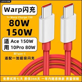 界扣适用一加ace数据线150w瓦超级闪充双type-c手机充电线，充电器一加10pro80w原厂oppo加长快充线