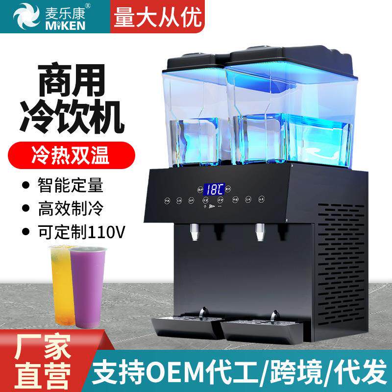 双缸定量饮料机商用智能出果粒冷饮机冷热双温果汁机