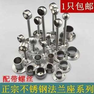 不锈钢管法兰挂衣杆挂杆衣柜衣托衣杆底座衣柜配件19*22*25*32mm