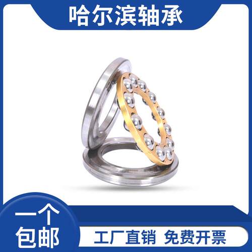 哈尔滨轴承51136M 51138 51138M 51140 51140M 51144 51144M