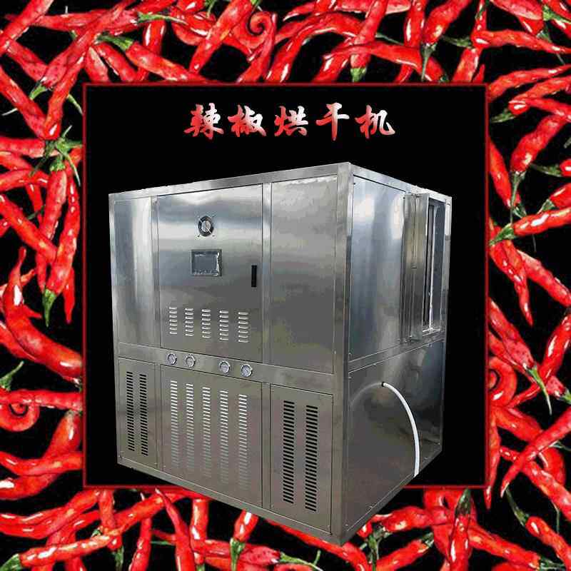辣椒空气能热泵烘干箱 辣子热风烘干设备 智能烘干房
