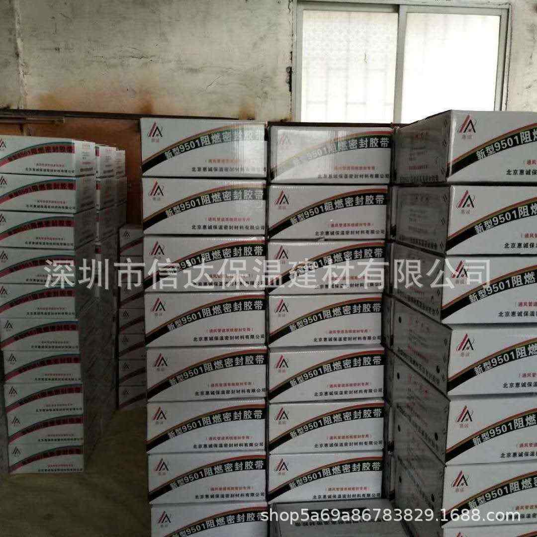 厂家供应8501.9501密封胶条阻燃密封胶带管道防撞隔音密封条