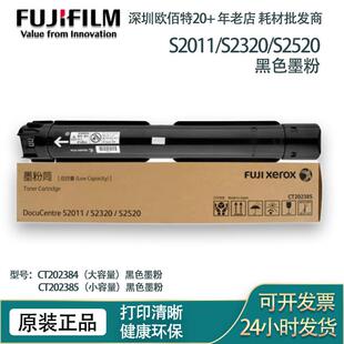 富士施乐CT202384CT202385S2011碳粉s23202520粉盒打印复印机粉筒