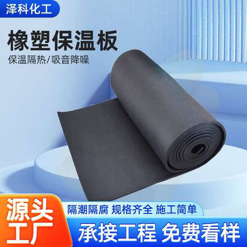 生产橡塑板建筑材料保温板发泡板带背胶隔音沫板橡塑保温板