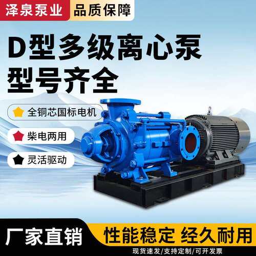 多级离心泵D型恒压泵管道卧式增压高楼供水水泵高扬程分段式压力