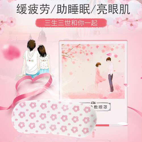 新款直销云本蒸汽热敷眼罩缓解疲劳护眼简约片装专用睡觉自发热护
