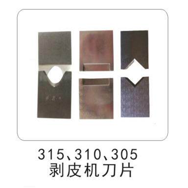 直销剥线机剥皮机刀片