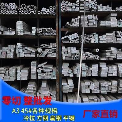 冷拉方钢 扁钢45方钢条A3 Q235冷拨圆钢40Cr16MN65MN六角钢不锈钢