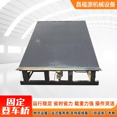 仓储物流集装装平台电卸动液箱GAE压大定吨位叉车坡道调节板固登