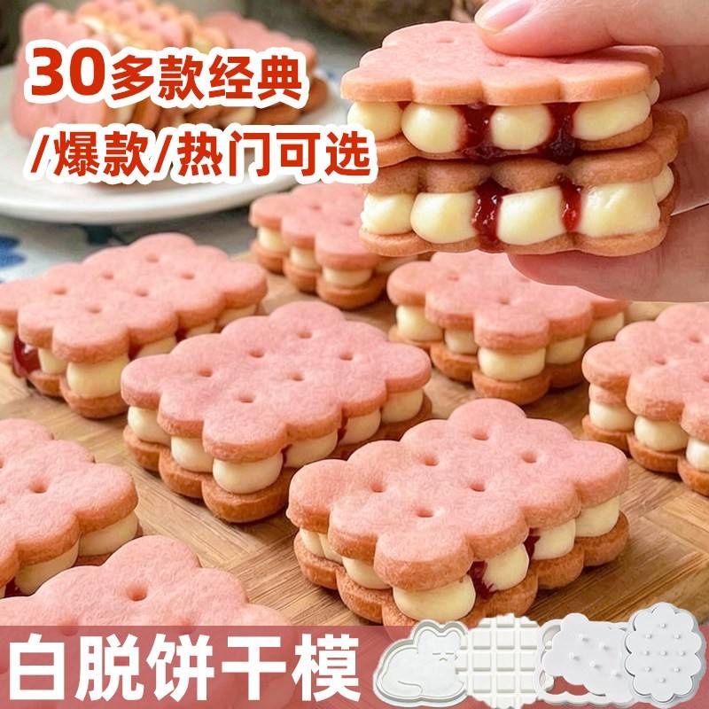 白脱饼干模具按压式烘焙家用卡通花边曲奇馒头造型夹心面食工具