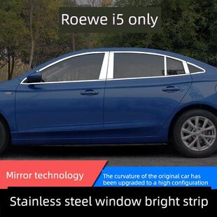 饰条门窗户贴条专用汽车 不锈钢装 23款 荣威i5车窗饰条车窗亮条改装