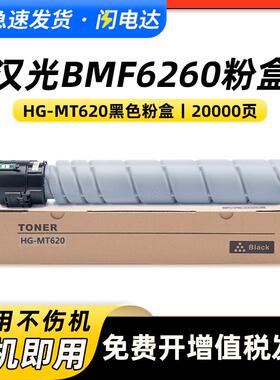 适用汉光HG-MT620粉盒BMF6260碳粉盒BMF6300 BMF6400 BMF6450墨盒
