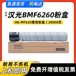 BMF6400 BMF6450墨盒 MT620粉盒BMF6260碳粉盒BMF6300 适用汉光HG