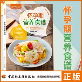 生活-孕期营养食谱萨巴厨房烹饪菜谱孕期，健康饮食指导孕妇营养食谱三餐孕前孕期，备孕怀孕书籍大全书坐月子饮食餐菜谱